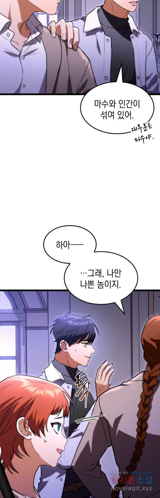 F급 사주 헌터 58화 50