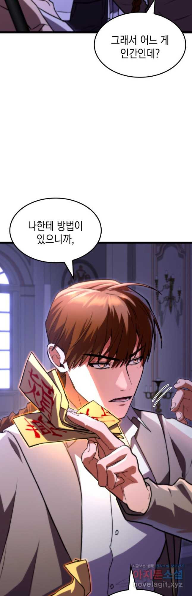 F급 사주 헌터 58화 51