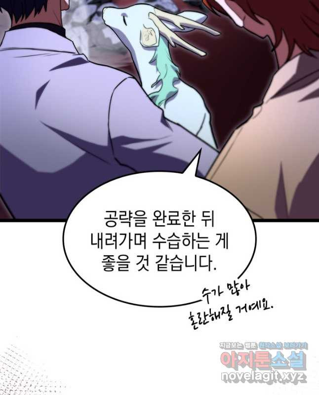 F급 사주 헌터 58화 60