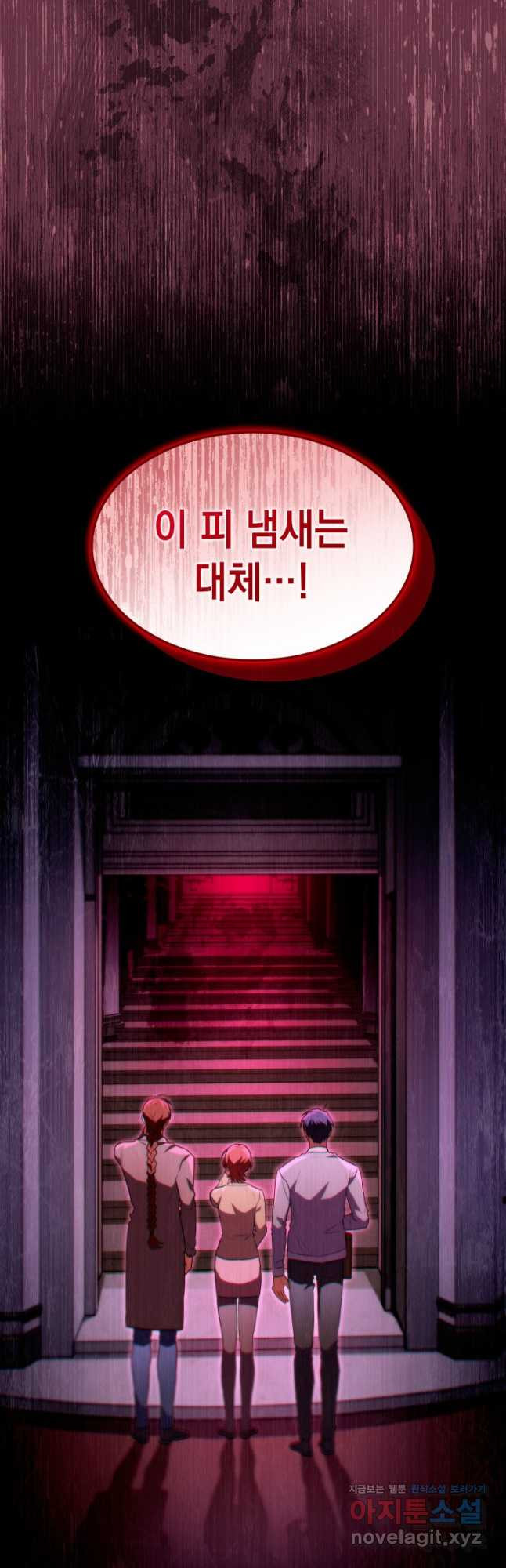 F급 사주 헌터 58화 63