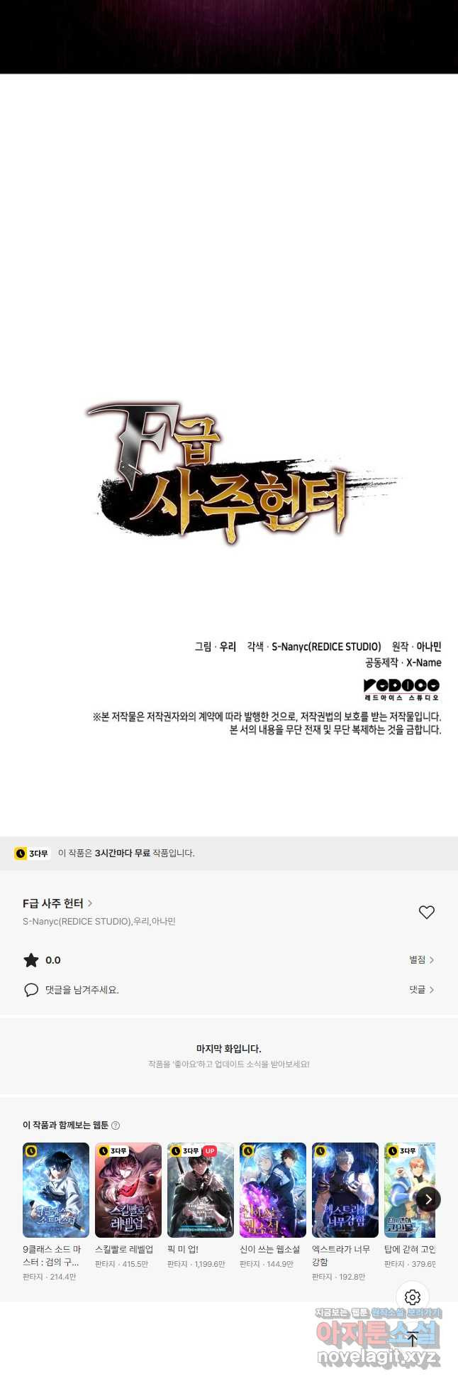 F급 사주 헌터 58화 64