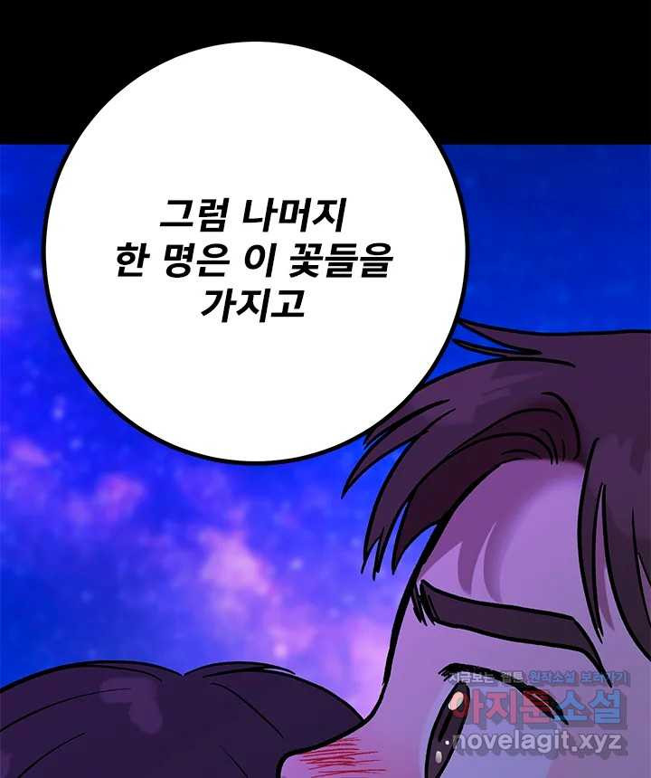소녀신선 214화 서천꽃밭 9 4