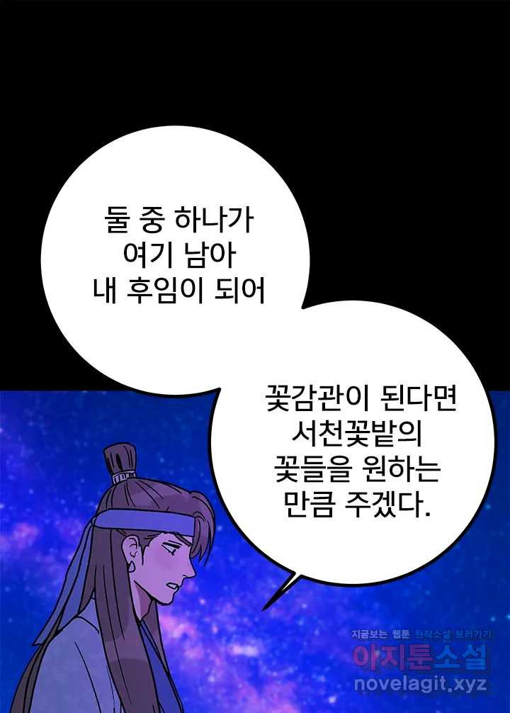 소녀신선 214화 서천꽃밭 9 7