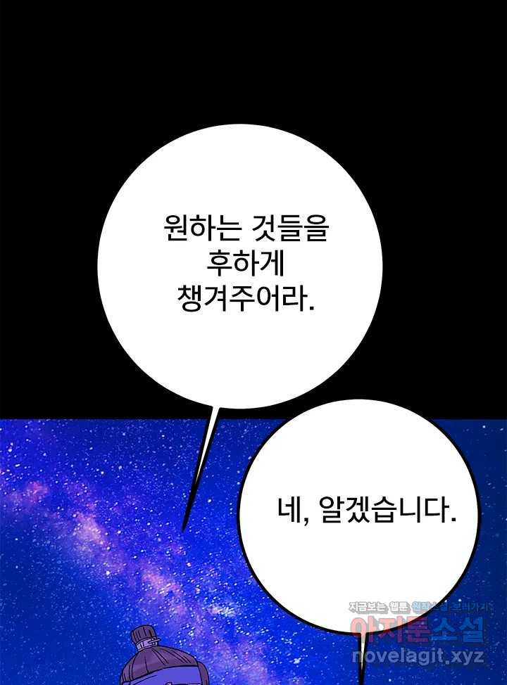 소녀신선 214화 서천꽃밭 9 19
