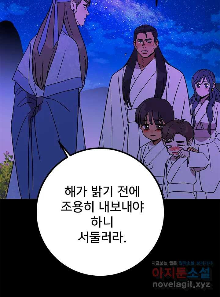 소녀신선 214화 서천꽃밭 9 20
