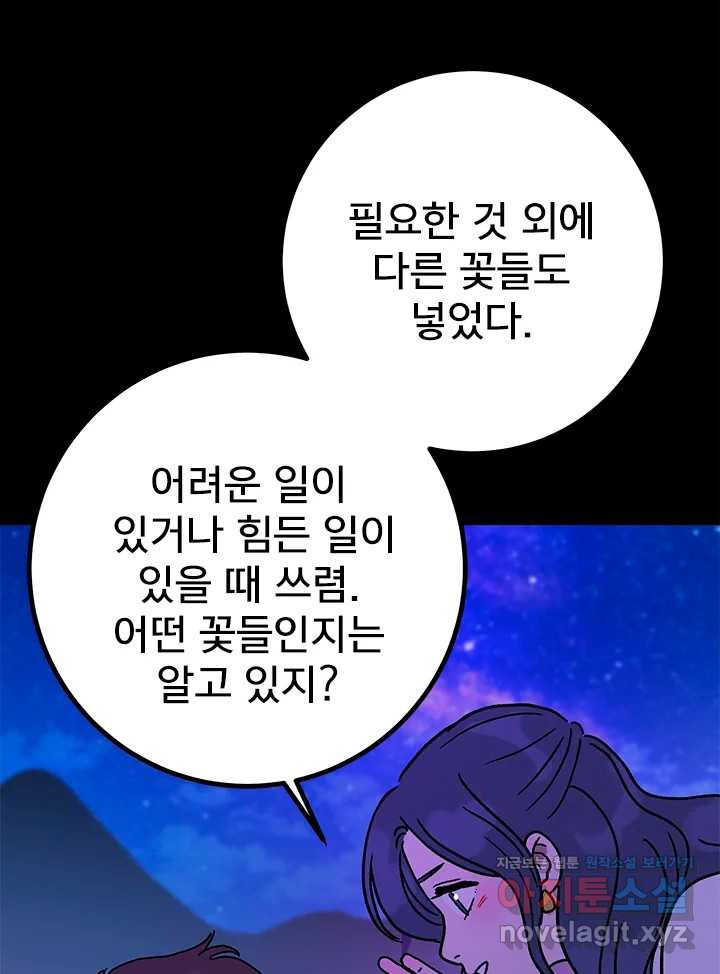 소녀신선 214화 서천꽃밭 9 24