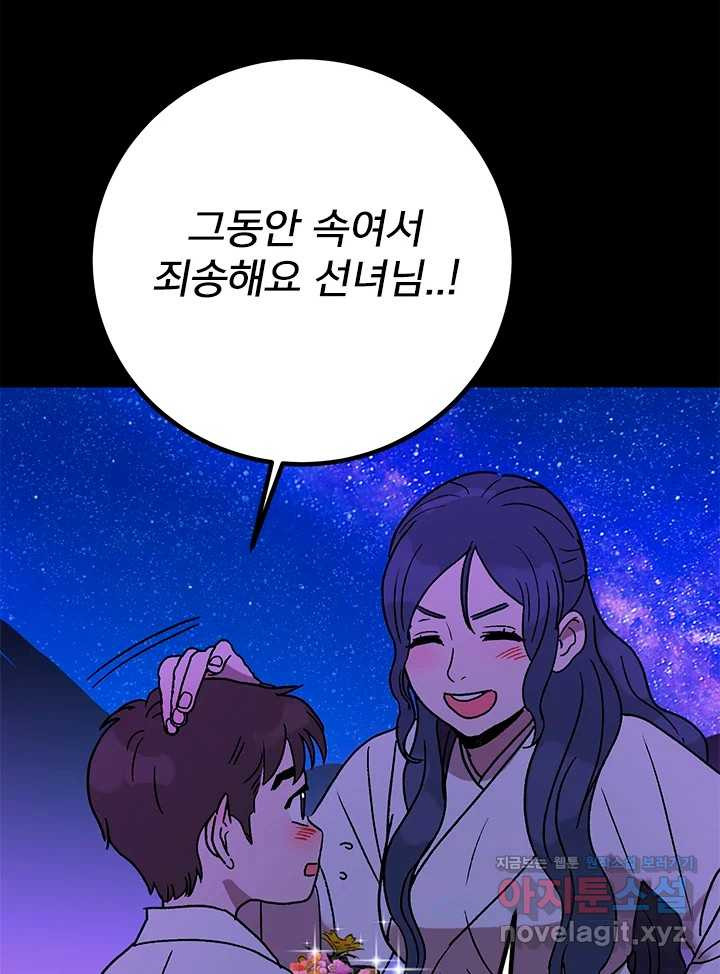 소녀신선 214화 서천꽃밭 9 26