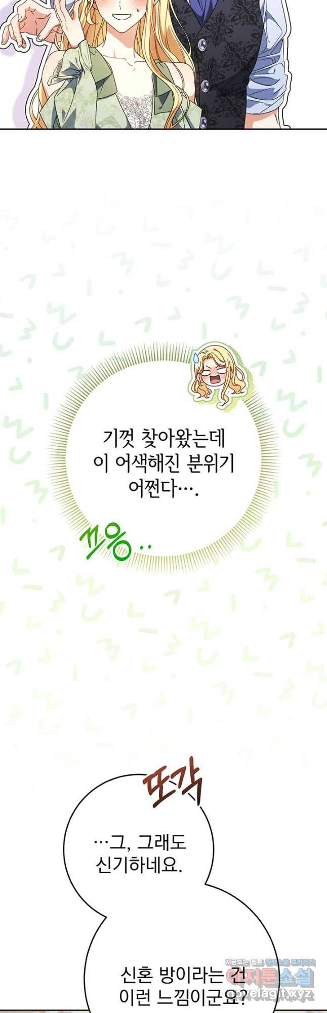 동생을 예쁘게 키웠다 55화 3