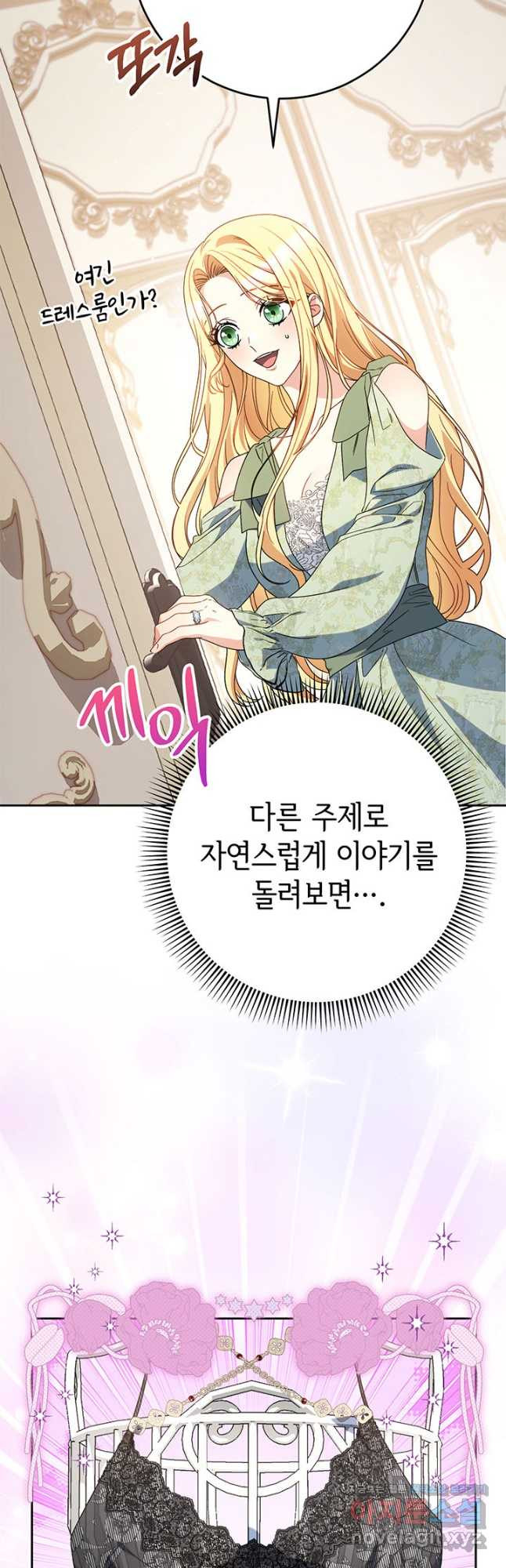 동생을 예쁘게 키웠다 55화 4