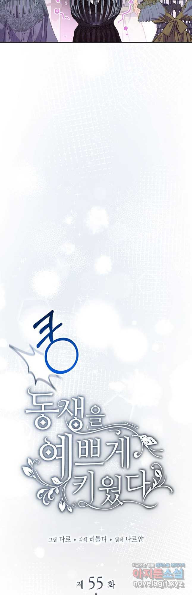 동생을 예쁘게 키웠다 55화 6