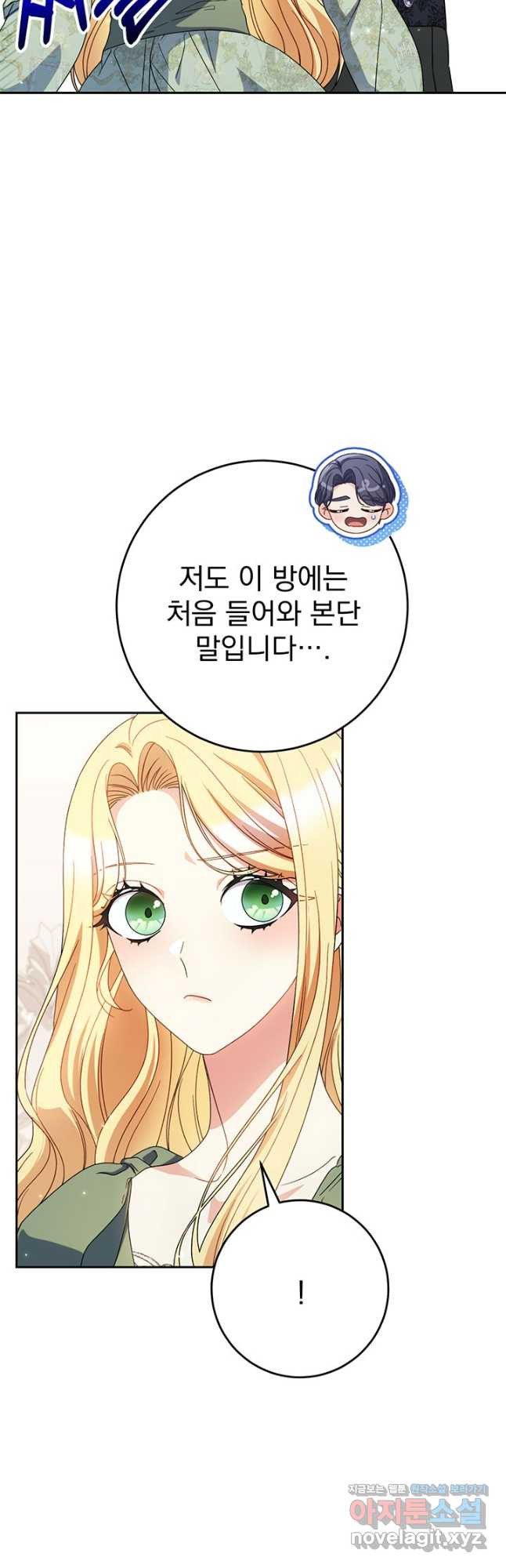 동생을 예쁘게 키웠다 55화 8