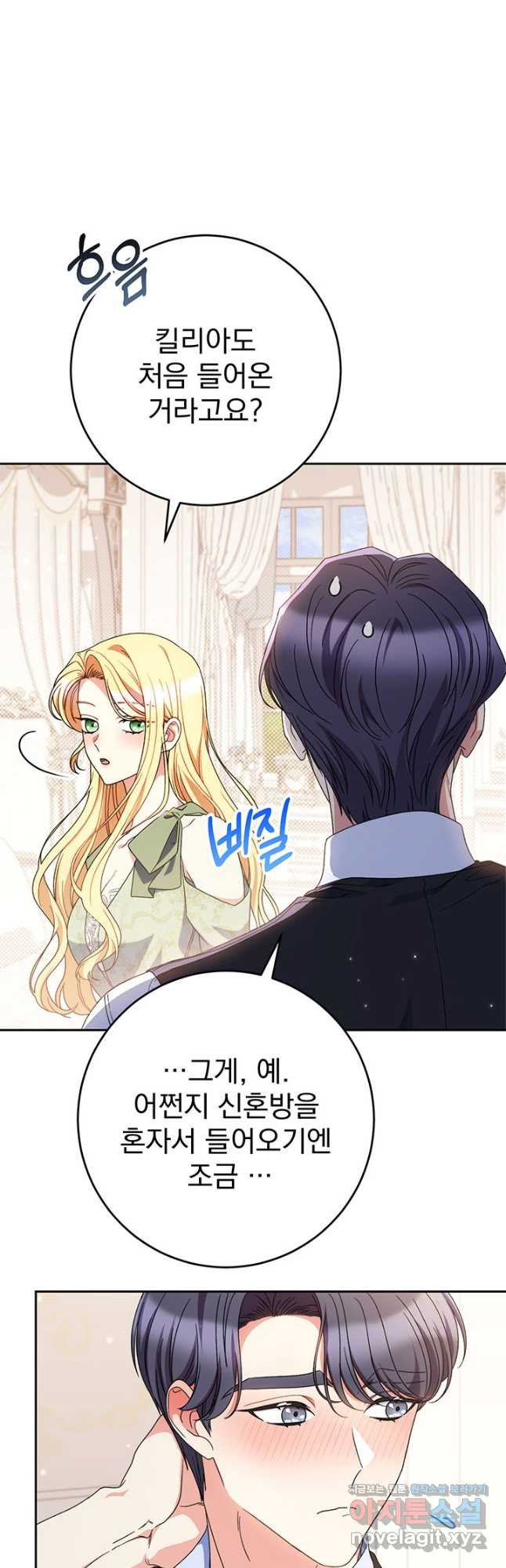 동생을 예쁘게 키웠다 55화 9
