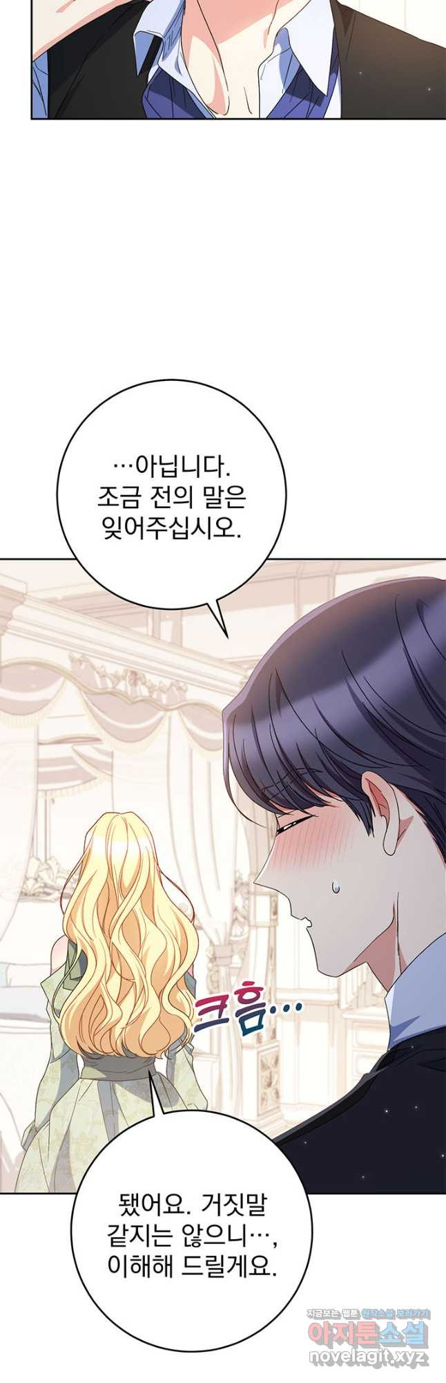 동생을 예쁘게 키웠다 55화 10