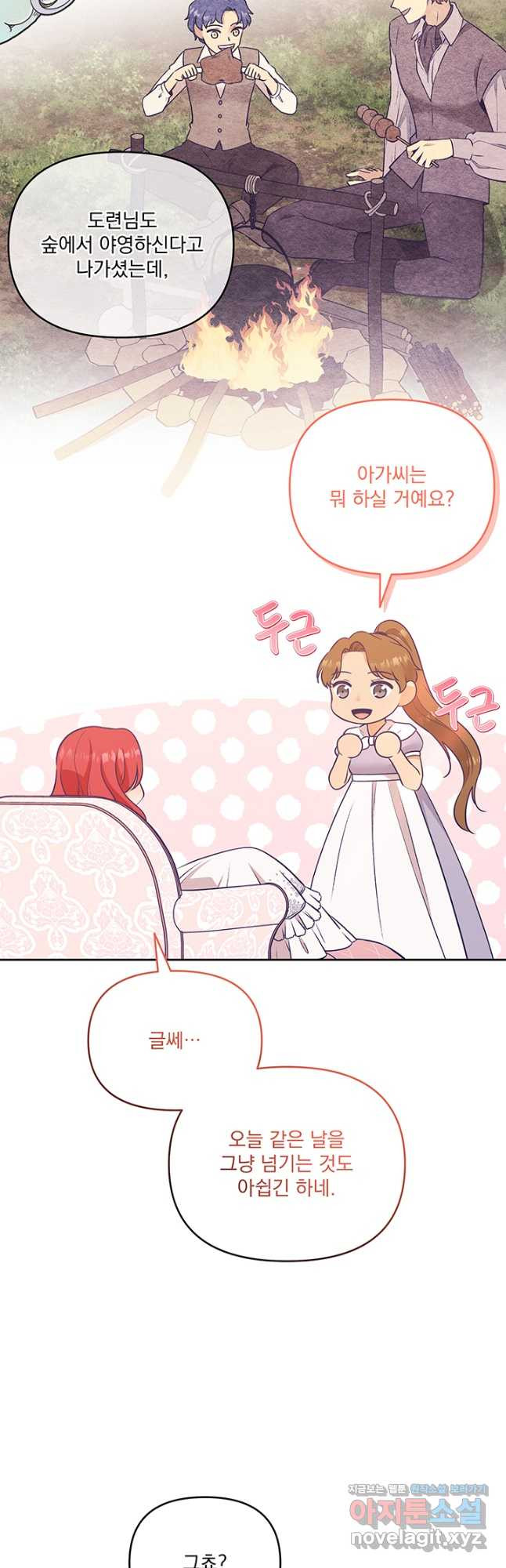 악역을 교화시켜 버렸다 24화 3