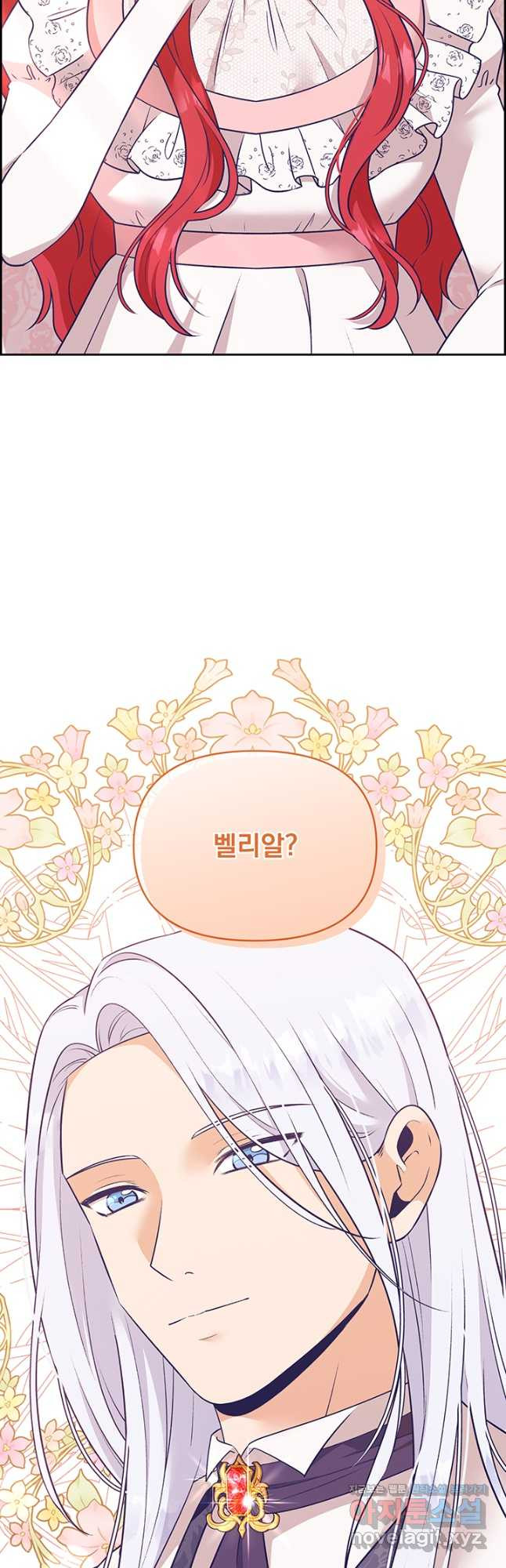 악역을 교화시켜 버렸다 24화 5