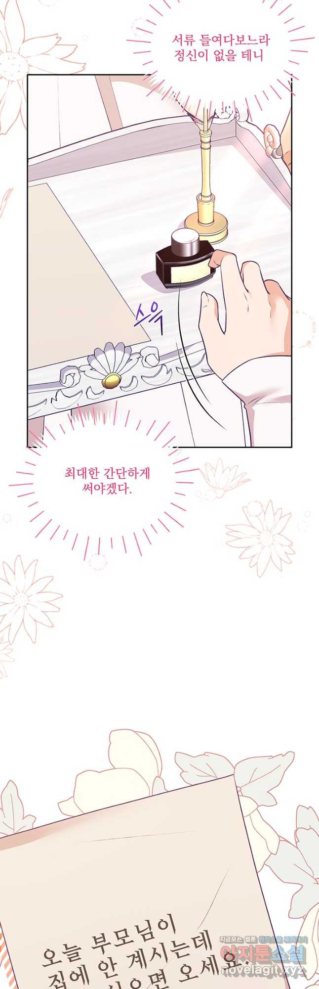 악역을 교화시켜 버렸다 24화 8