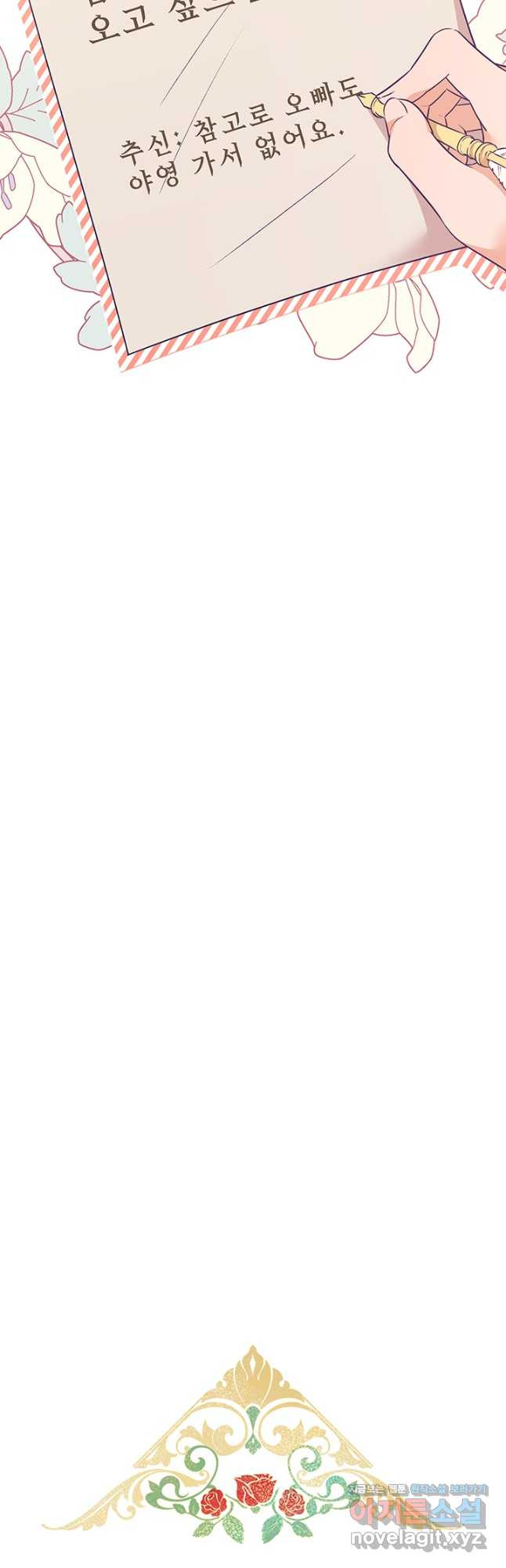 악역을 교화시켜 버렸다 24화 9
