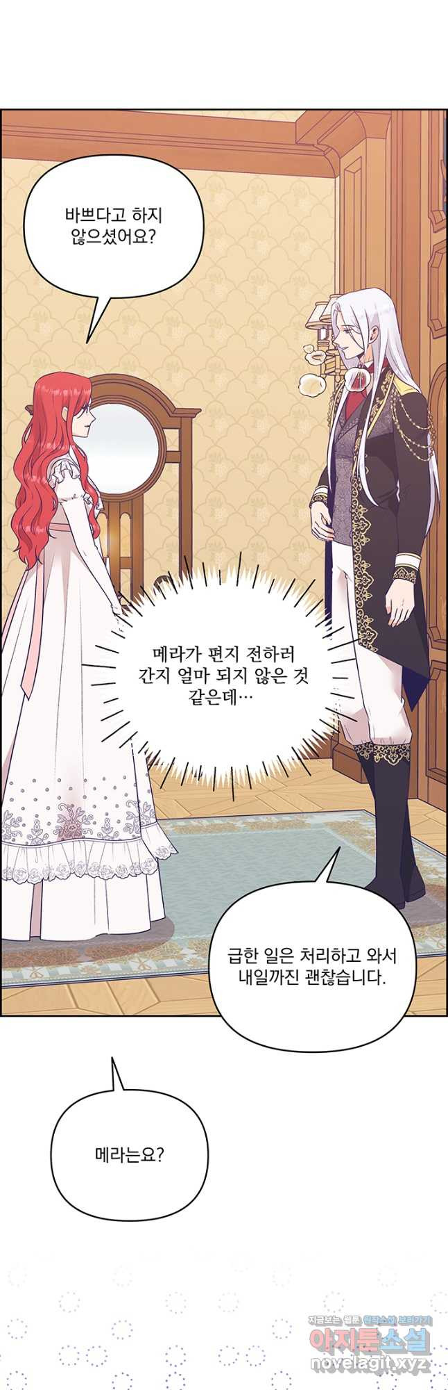 악역을 교화시켜 버렸다 24화 12