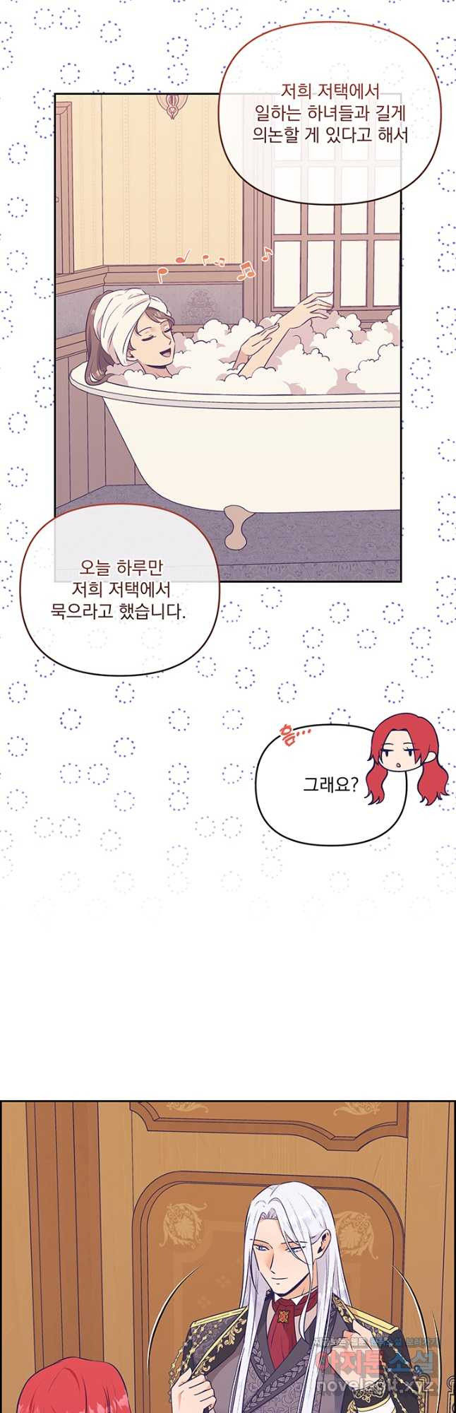 악역을 교화시켜 버렸다 24화 13