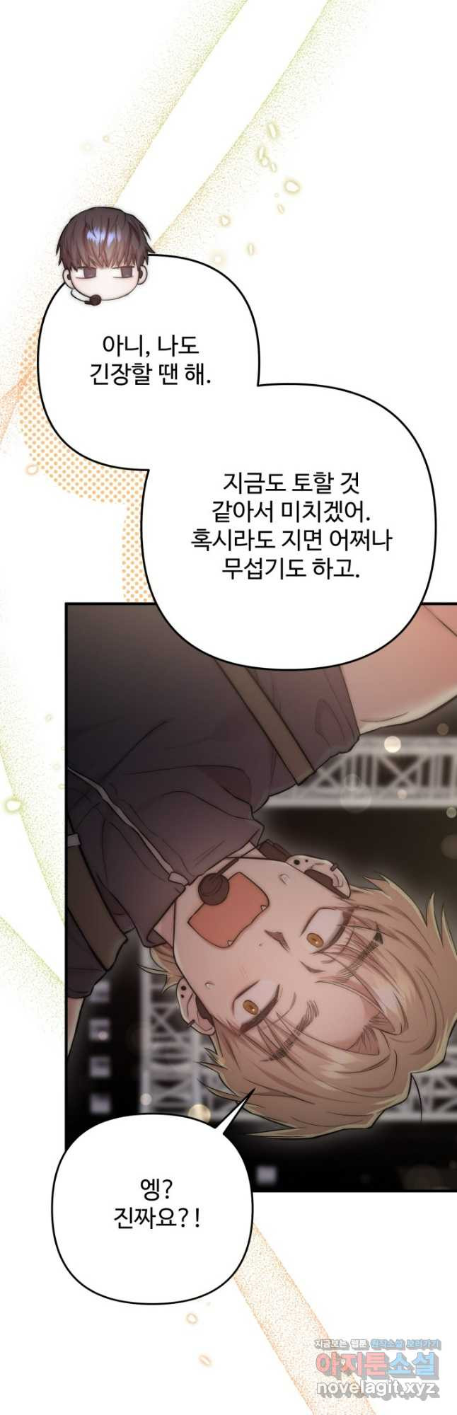 연기 천재, TOP 아이돌! 31화 5