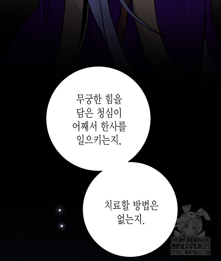 연록흔 193화 6