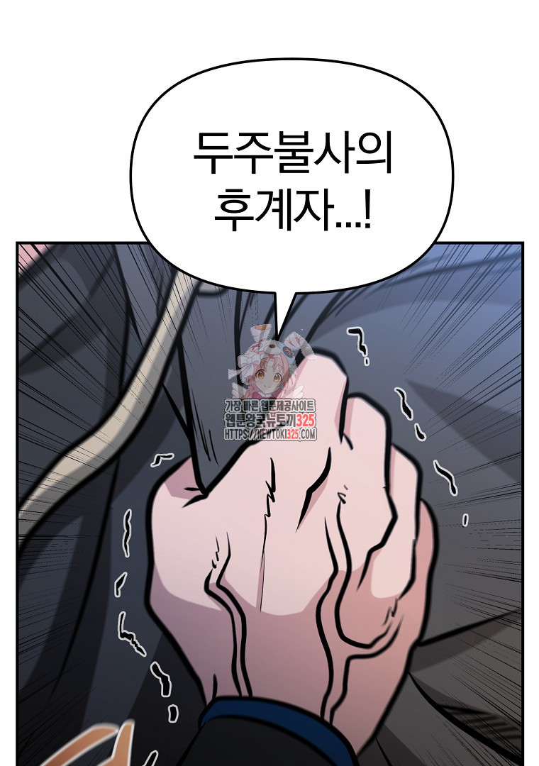 두주불사 33화 1