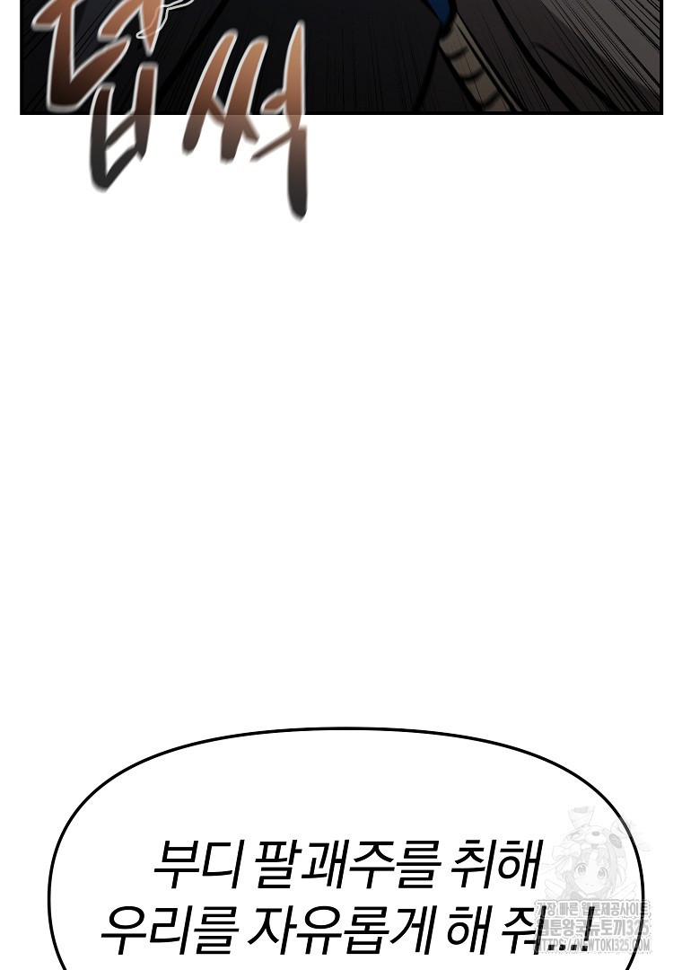 두주불사 33화 2