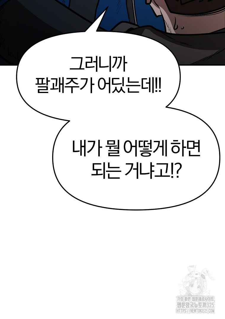 두주불사 33화 4