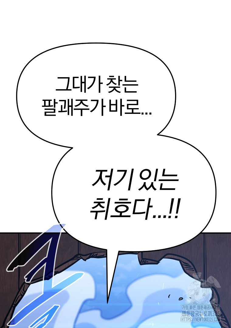 두주불사 33화 7