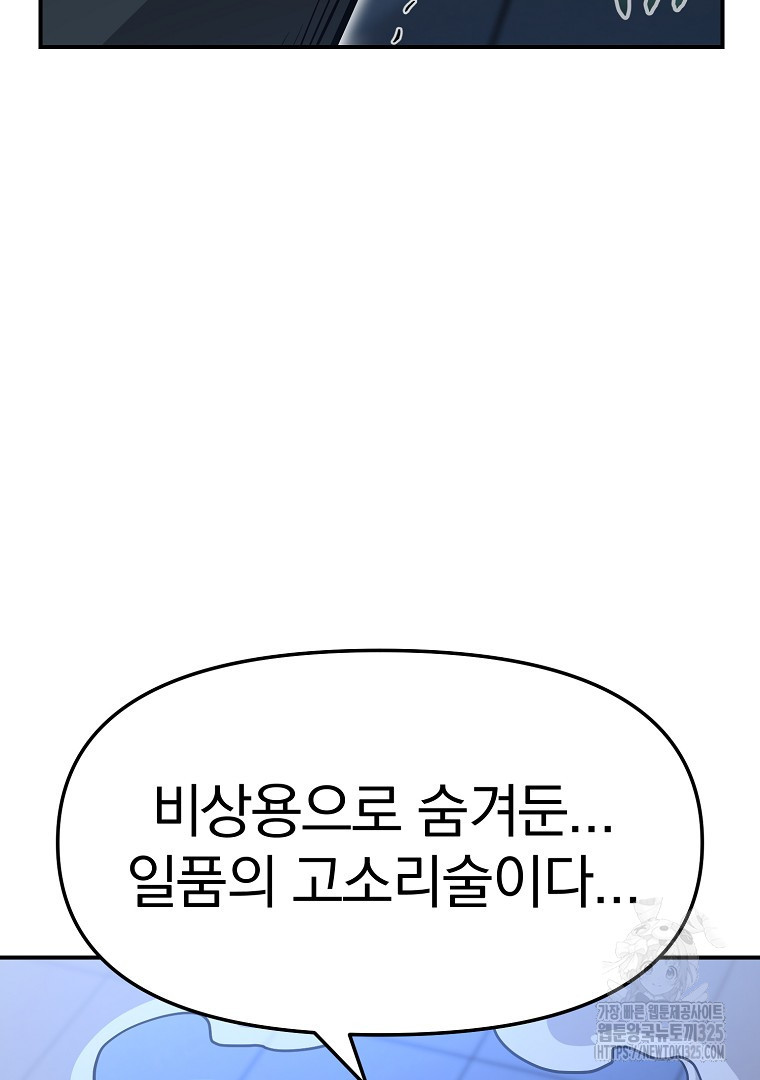 두주불사 33화 13