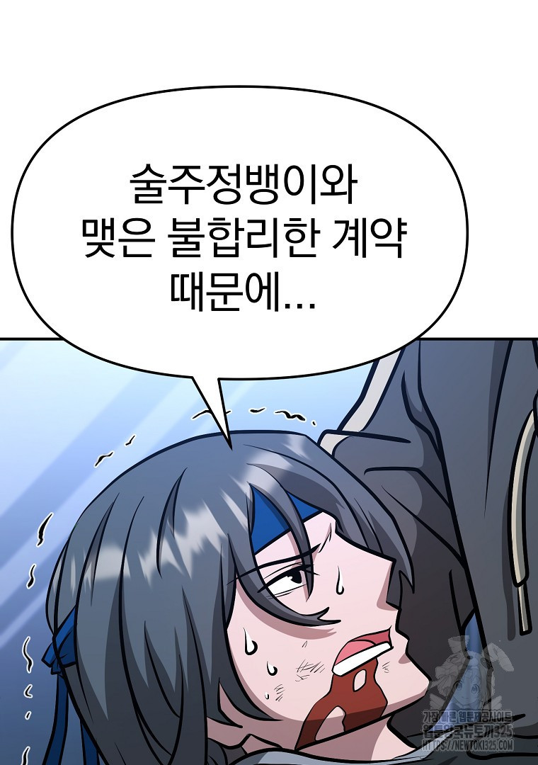 두주불사 33화 18