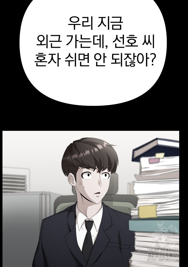 두주불사 33화 31