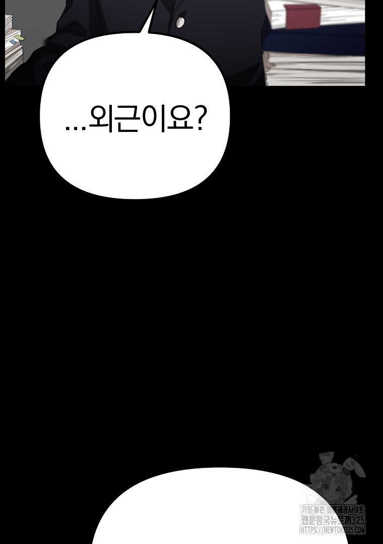 두주불사 33화 32
