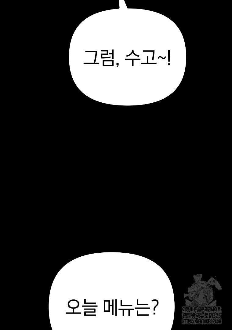 두주불사 33화 34
