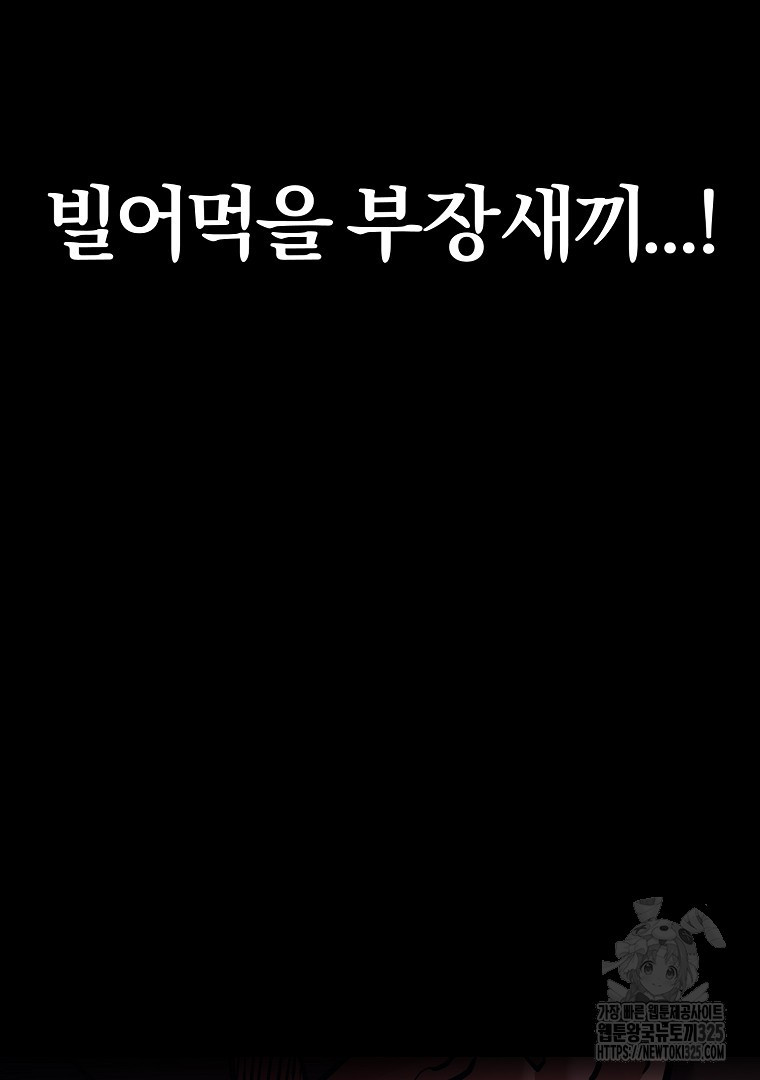 두주불사 33화 38