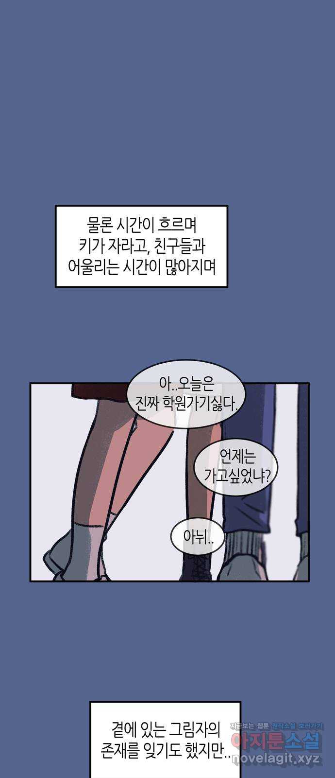 소곤소곤2 그림자 8