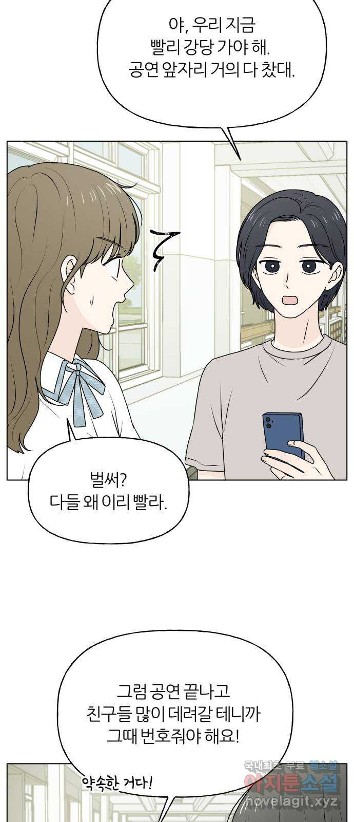 여름의 너에게 64화 3
