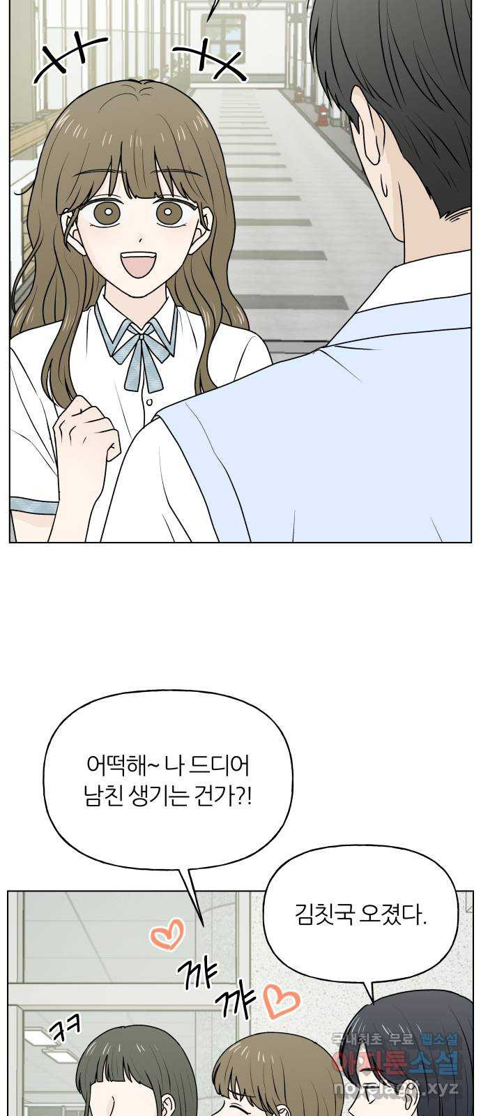 여름의 너에게 64화 4