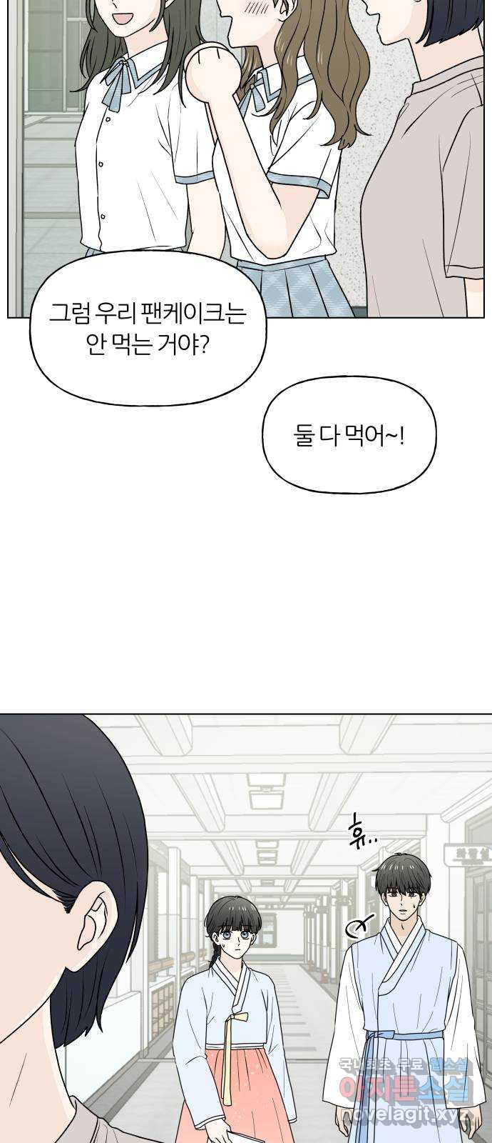 여름의 너에게 64화 5