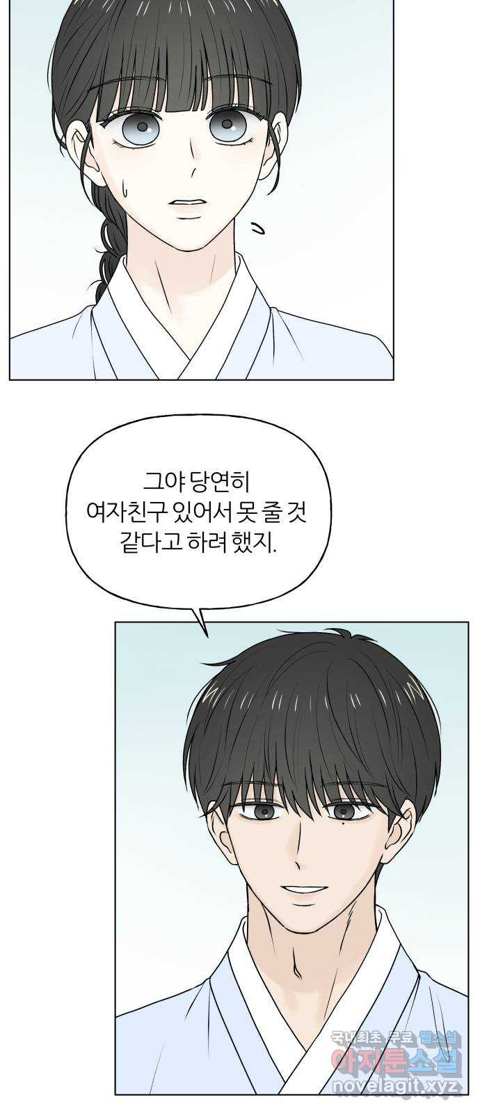 여름의 너에게 64화 7