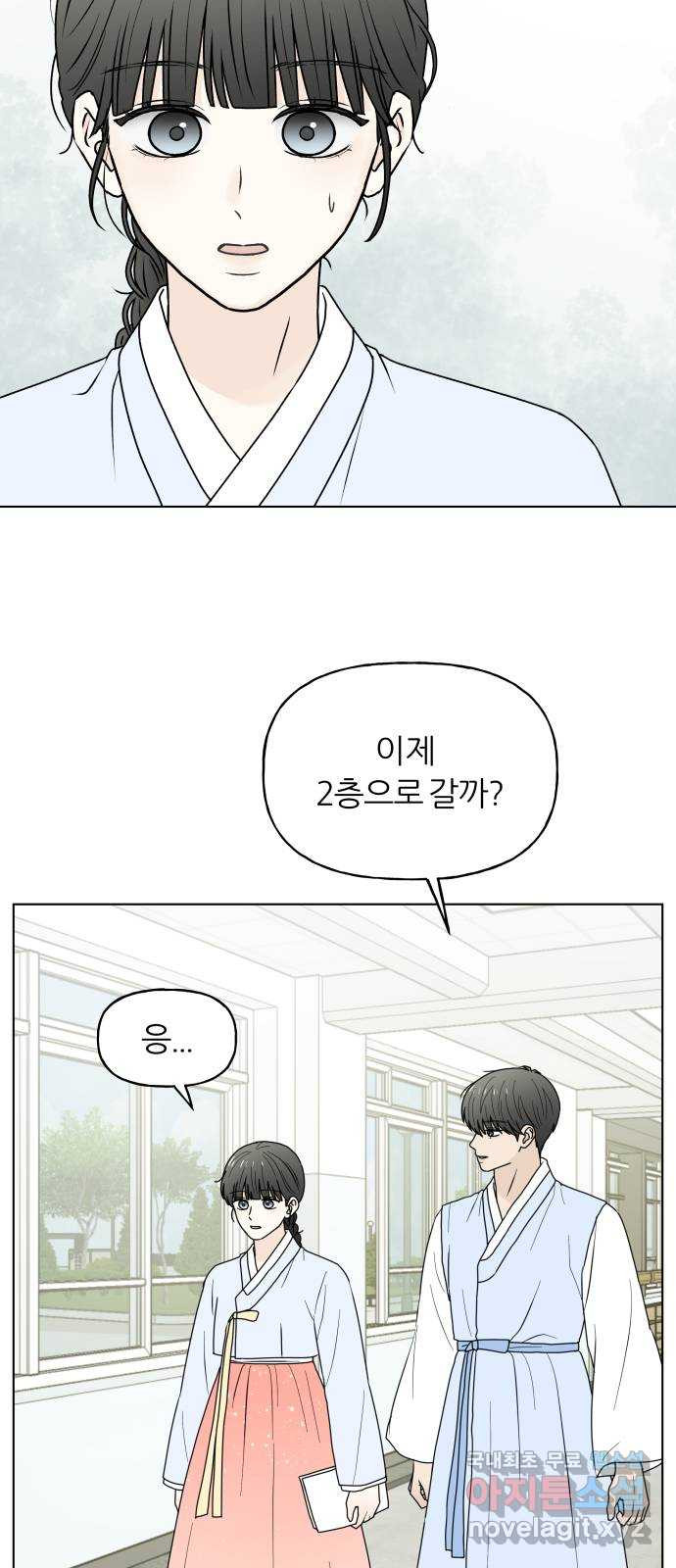 여름의 너에게 64화 9