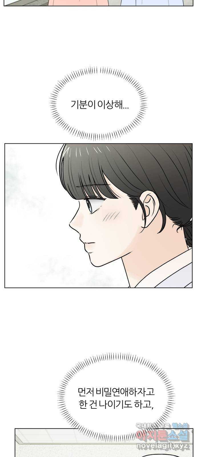 여름의 너에게 64화 10