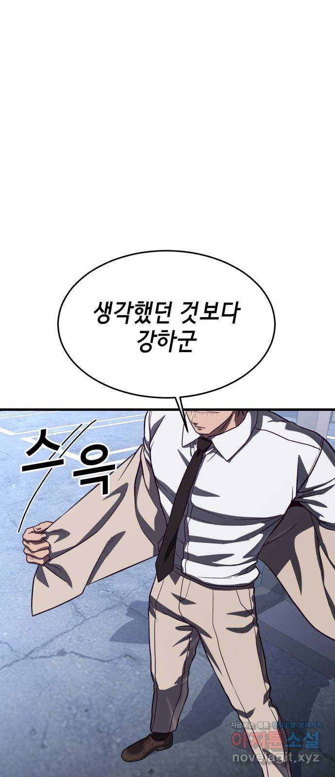절대복종 77화 - 광기와 격노 1