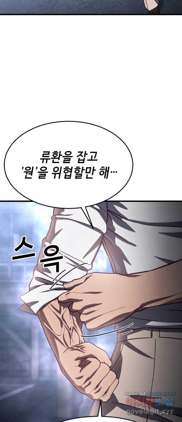 절대복종 77화 - 광기와 격노 2