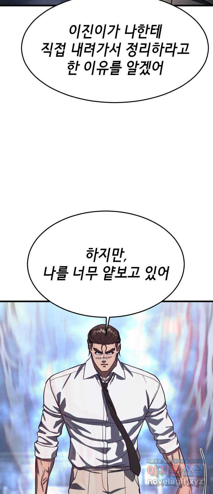 절대복종 77화 - 광기와 격노 3