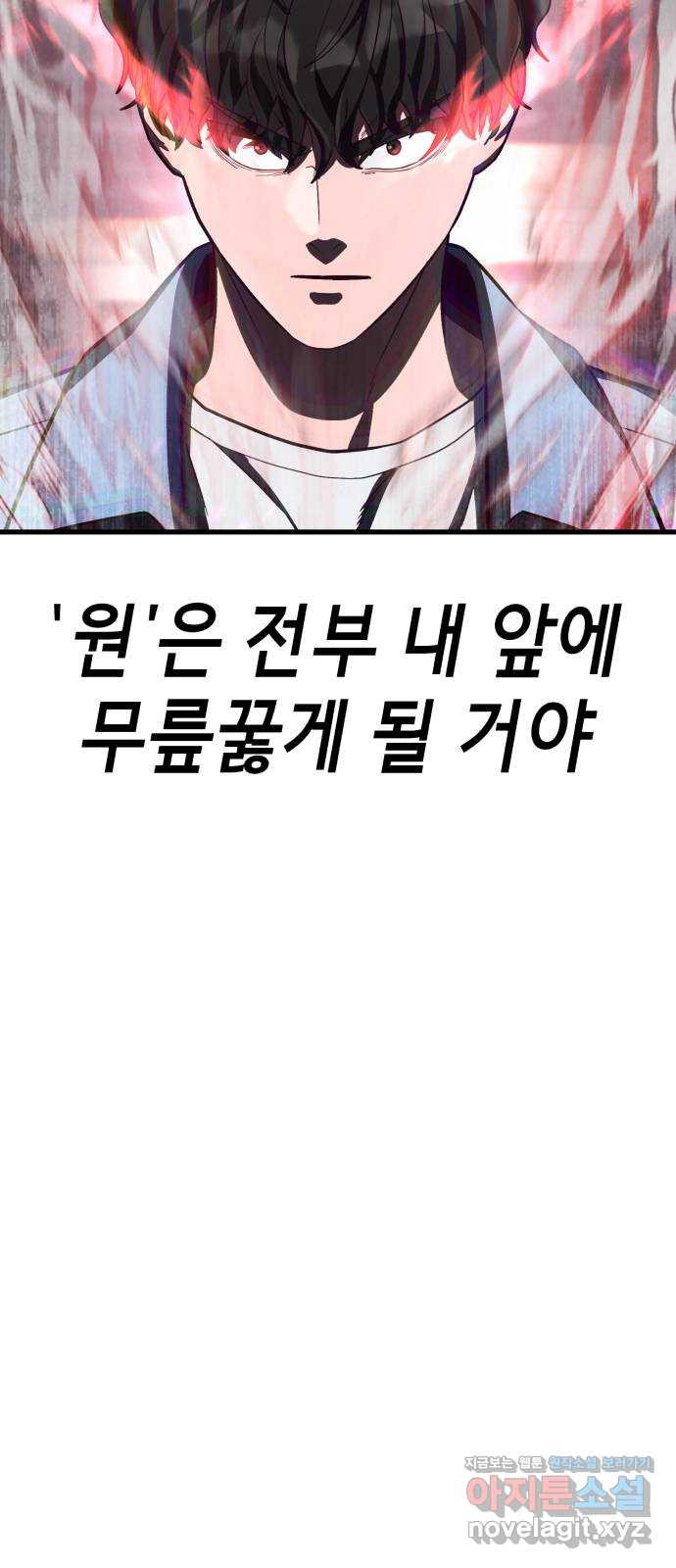 절대복종 77화 - 광기와 격노 9