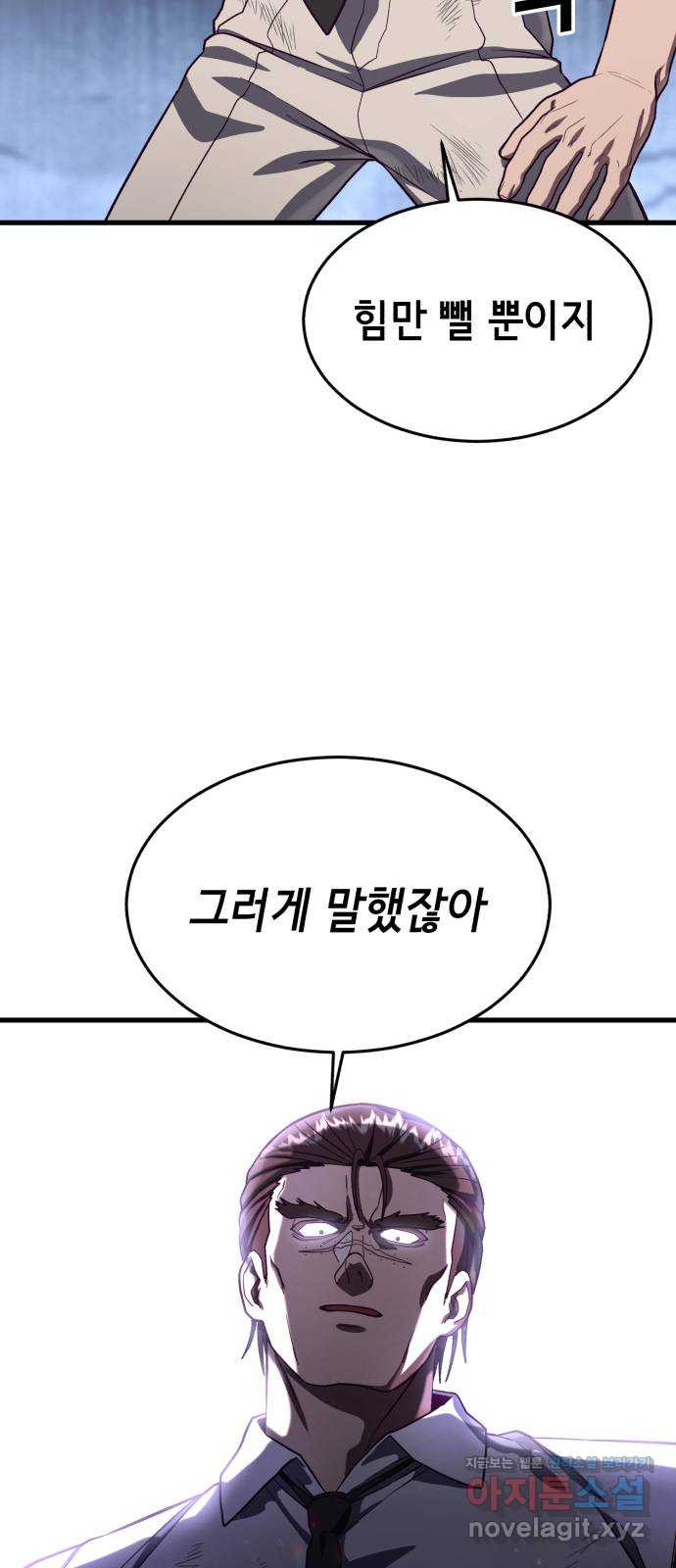 절대복종 77화 - 광기와 격노 35