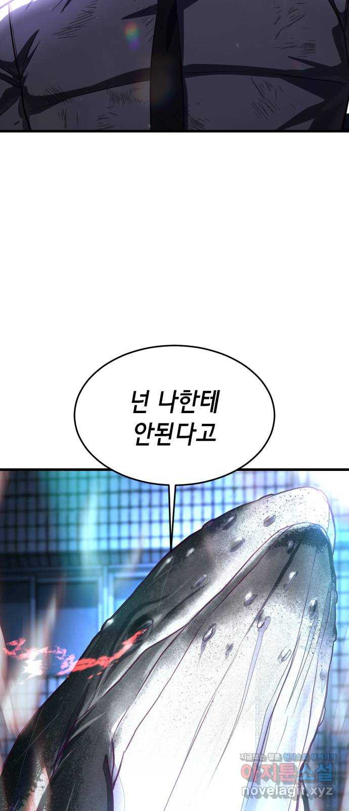 절대복종 77화 - 광기와 격노 36
