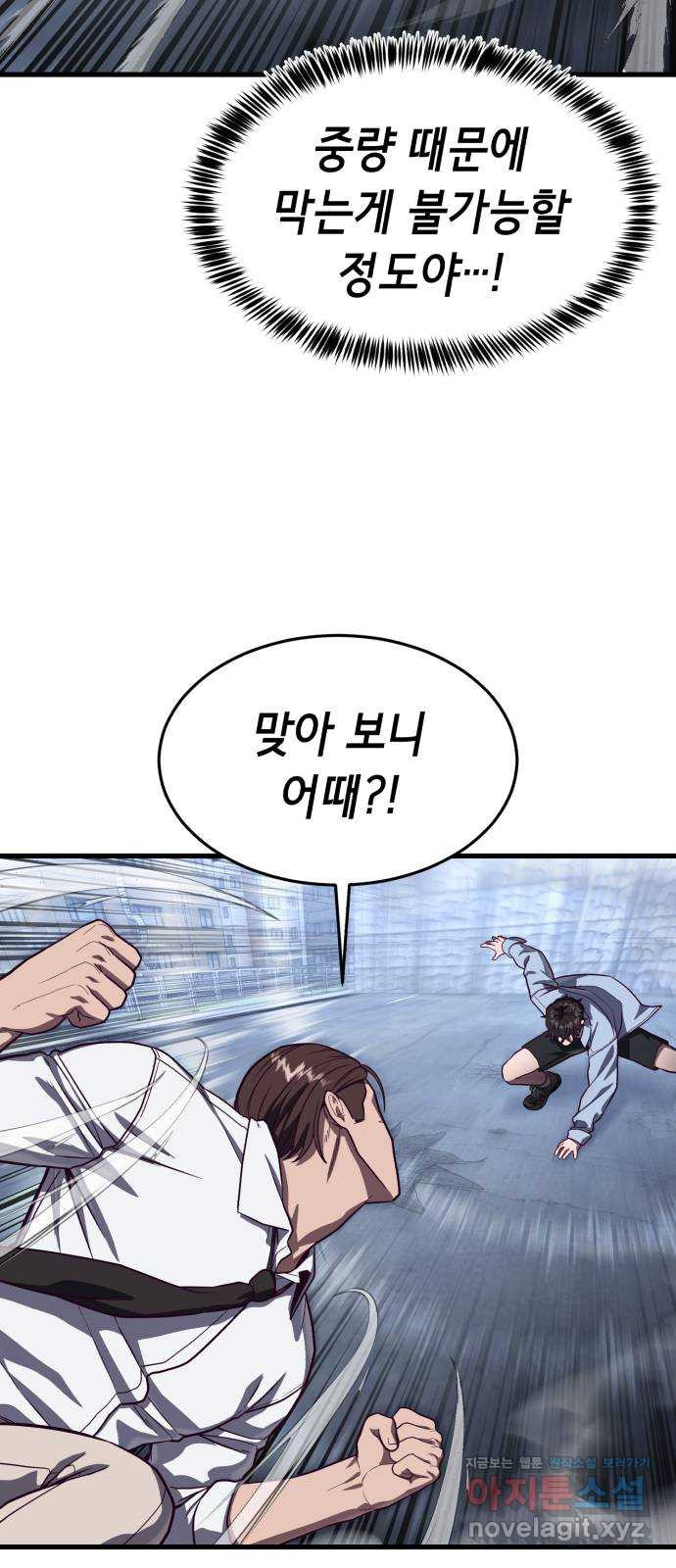 절대복종 77화 - 광기와 격노 45
