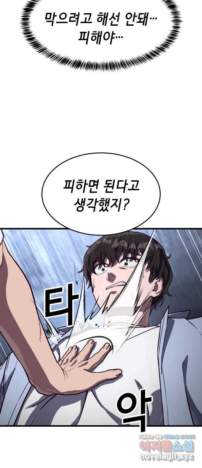 절대복종 77화 - 광기와 격노 47